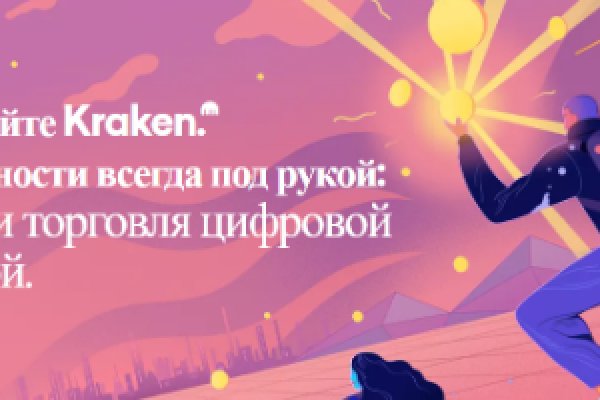 Взломали аккаунт кракен