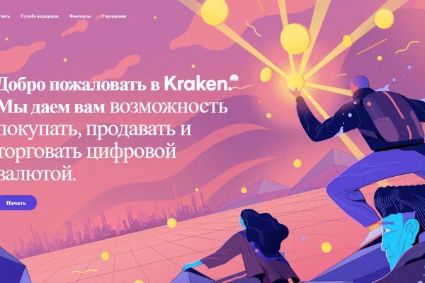 Кракен безопасный вход